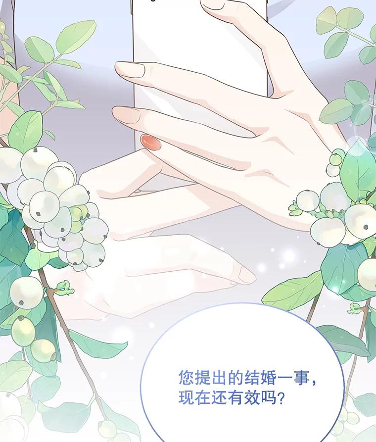 《爱的契约》16.凤仙花 第130页