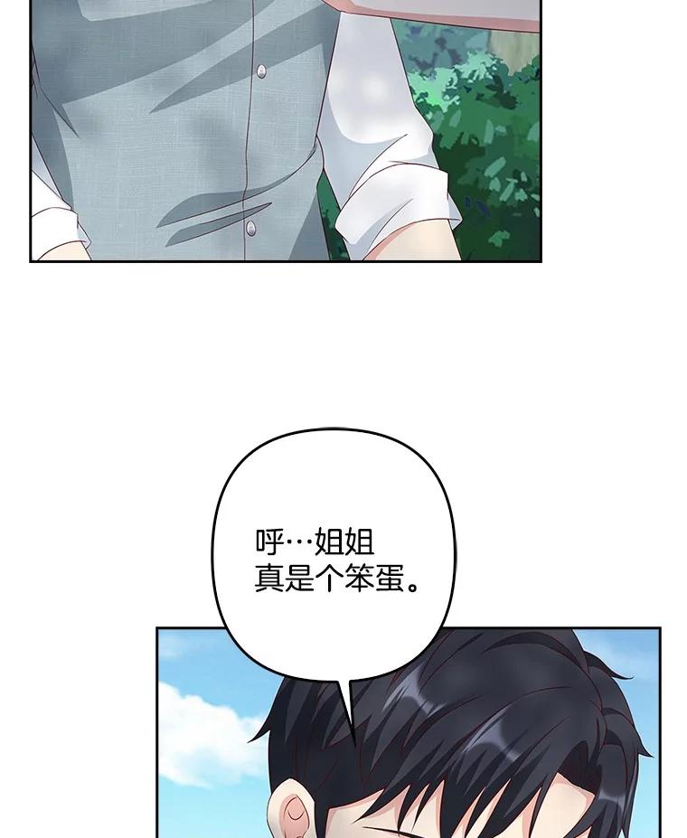 《孩子爸爸是谁？》16.姐姐是我的主人 第38页