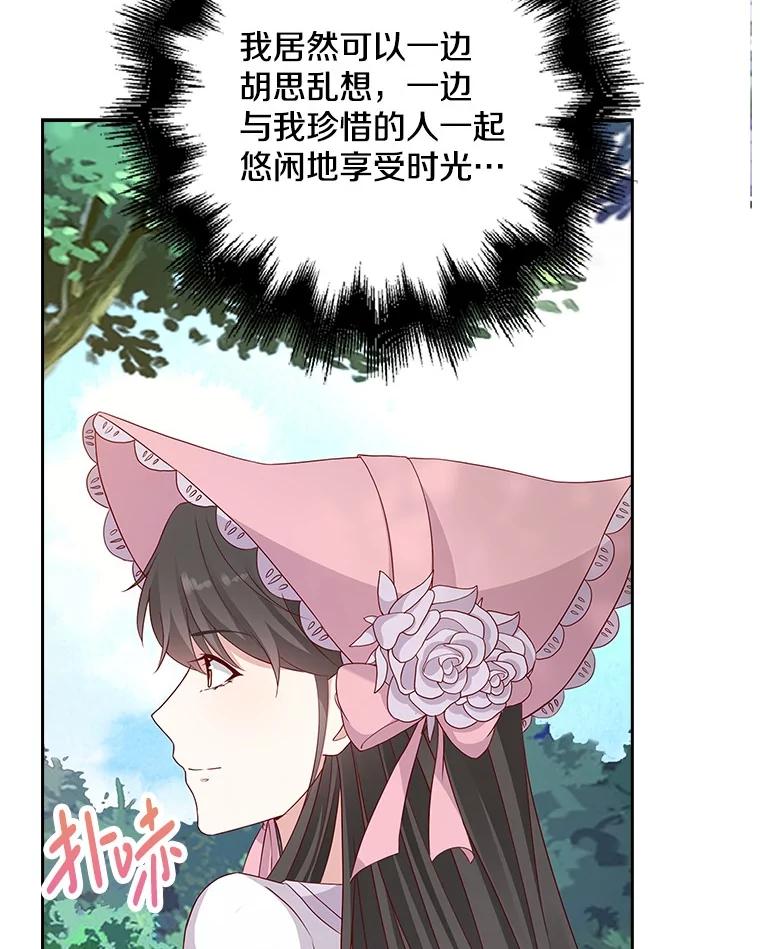 《孩子爸爸是谁？》17.四个人的郊游 第104页