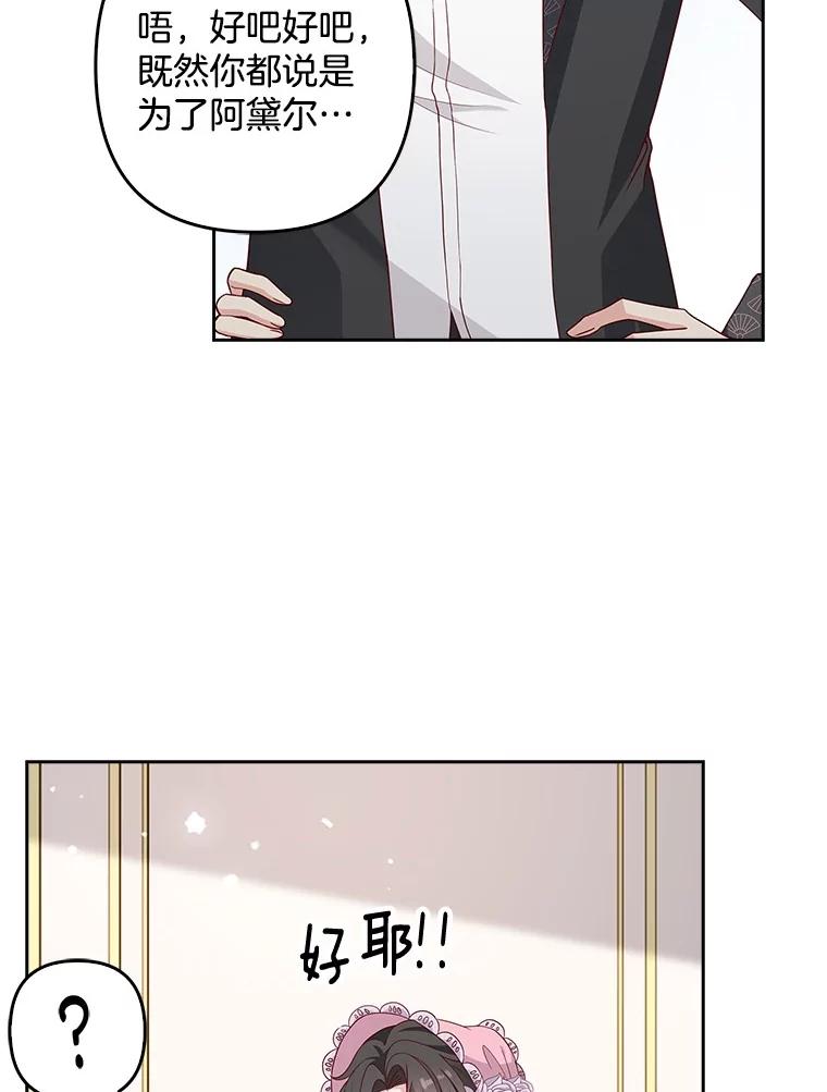 《孩子爸爸是谁？》17.四个人的郊游 第16页