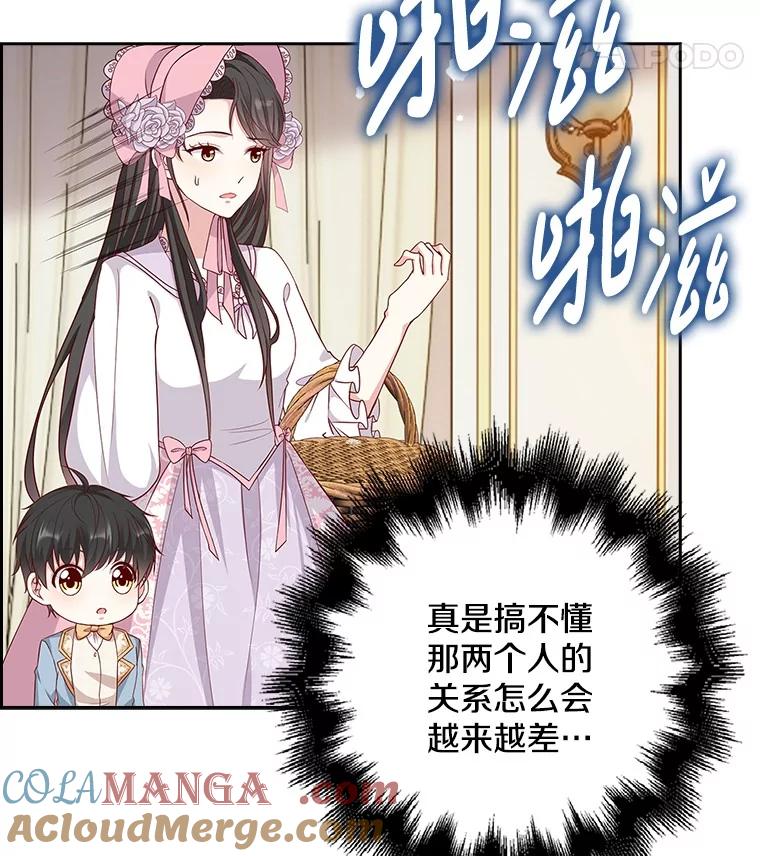 《孩子爸爸是谁？》17.四个人的郊游 第25页
