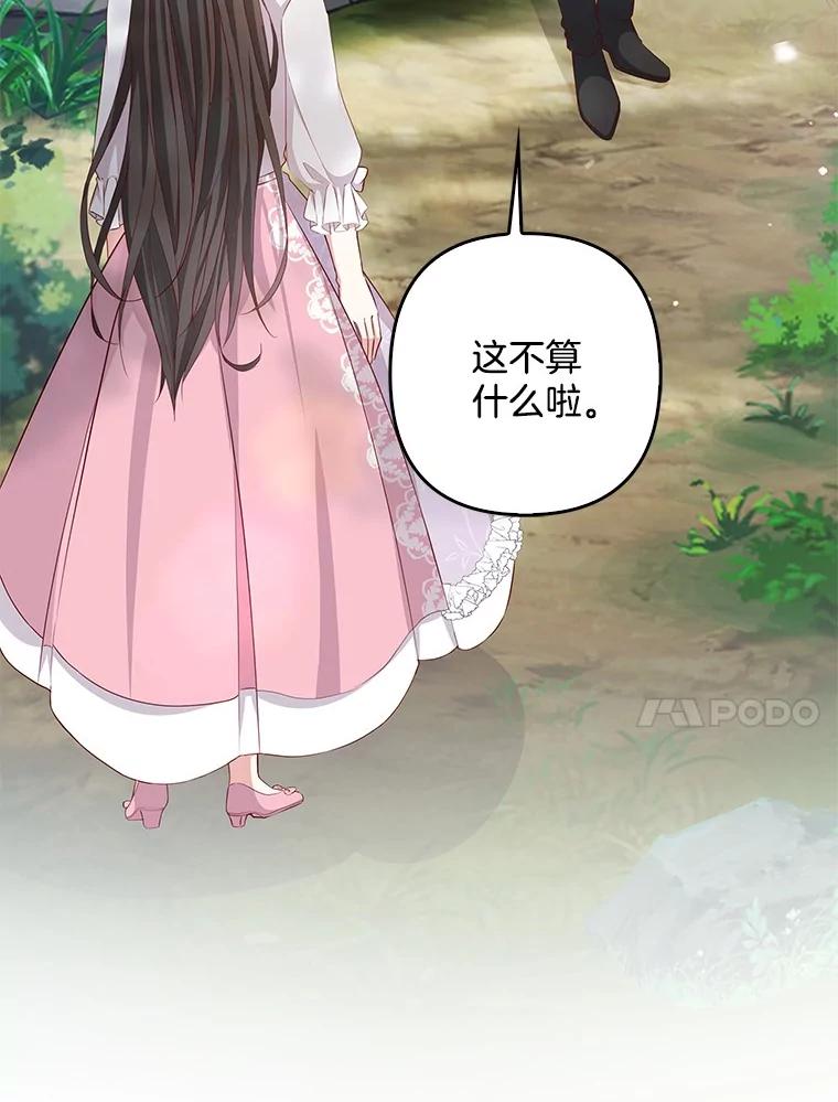 《孩子爸爸是谁？》17.四个人的郊游 第52页