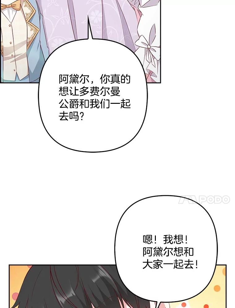 《孩子爸爸是谁？》17.四个人的郊游 第11页