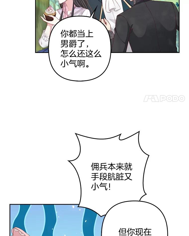 《孩子爸爸是谁？》17.四个人的郊游 第59页