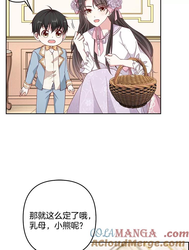 《孩子爸爸是谁？》17.四个人的郊游 第17页