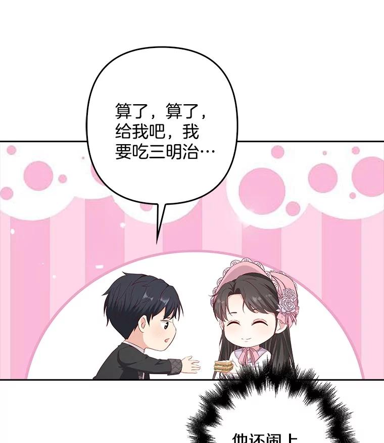 《孩子爸爸是谁？》17.四个人的郊游 第94页