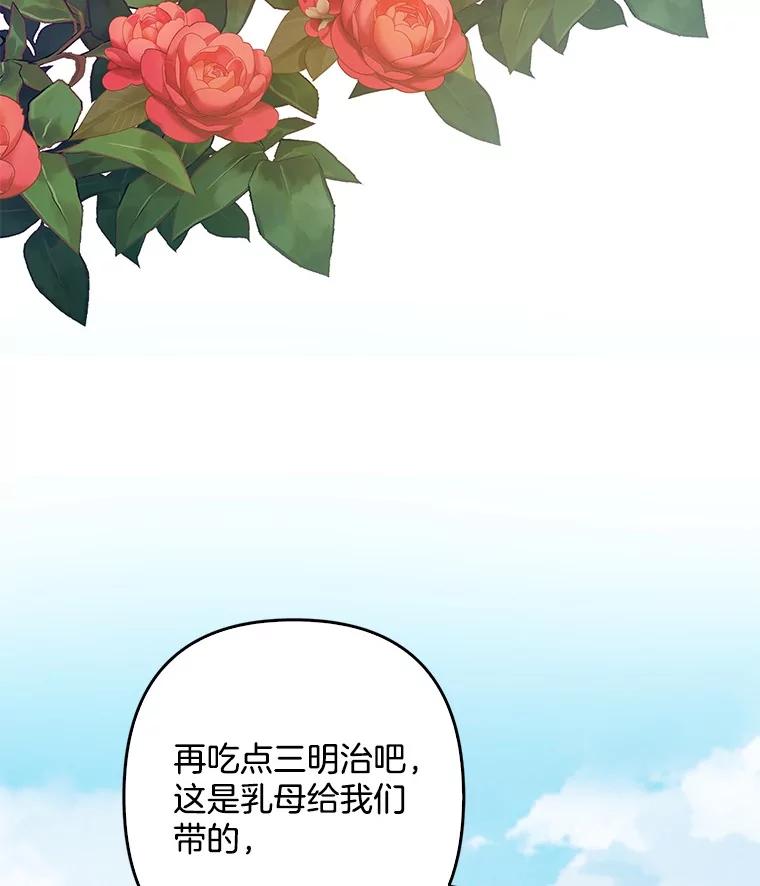 《孩子爸爸是谁？》17.四个人的郊游 第83页