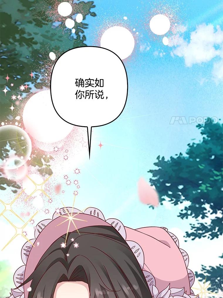 《孩子爸爸是谁？》17.四个人的郊游 第112页