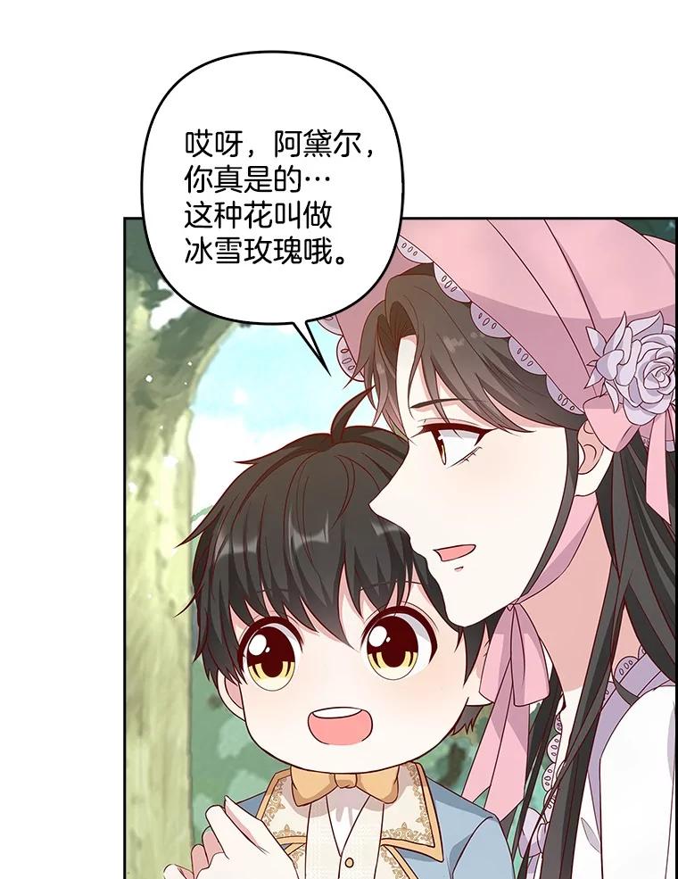 《孩子爸爸是谁？》17.四个人的郊游 第43页