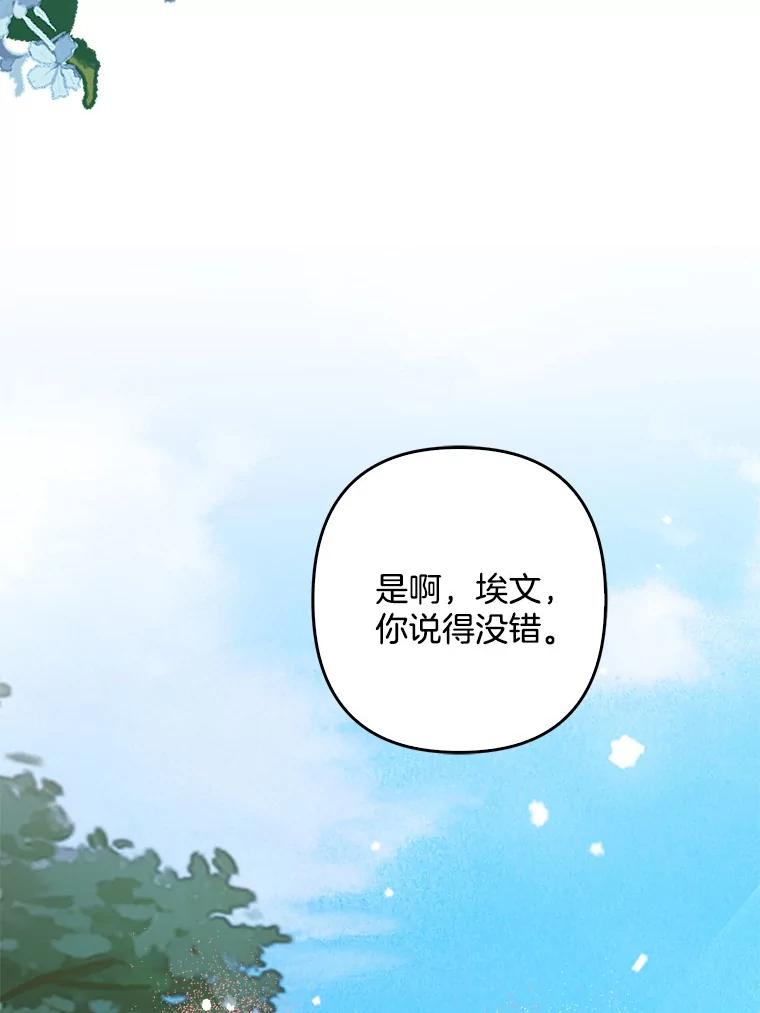 《孩子爸爸是谁？》17.四个人的郊游 第111页