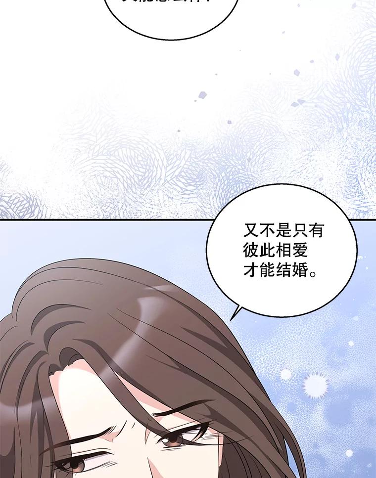 《爱的契约》17.双方父母见面 第27页