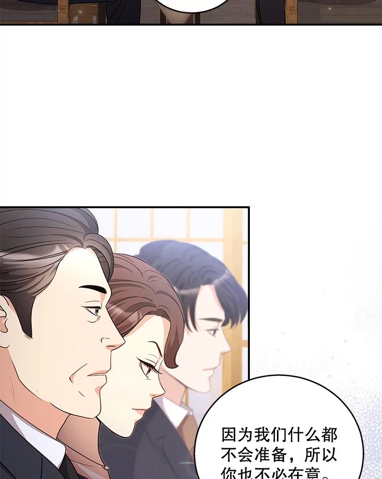 《爱的契约》17.双方父母见面 第14页