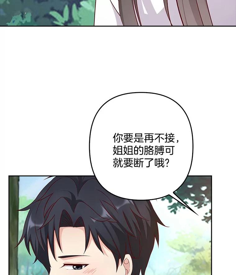《孩子爸爸是谁？》17.四个人的郊游 第92页