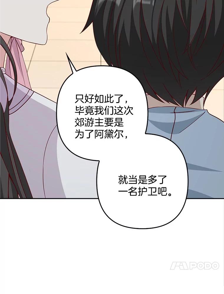 《孩子爸爸是谁？》17.四个人的郊游 第14页