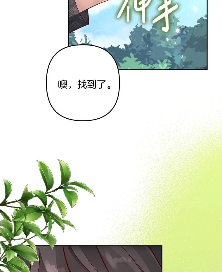 《孩子爸爸是谁？》17.四个人的郊游 第36页
