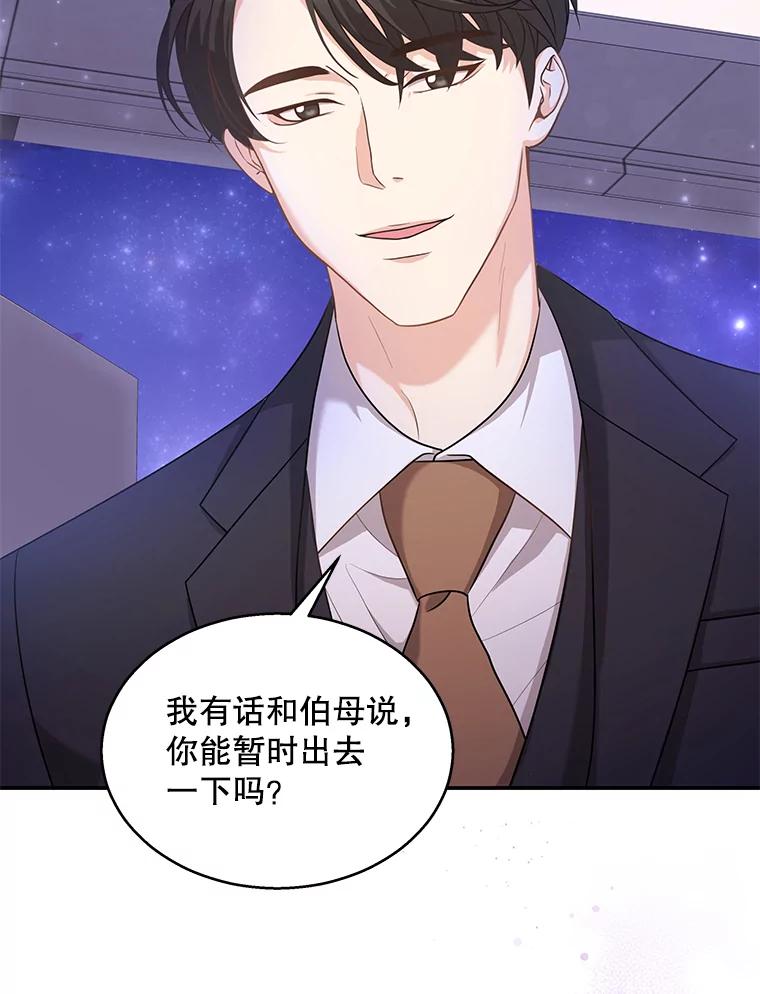 《爱的契约》17.双方父母见面 第38页