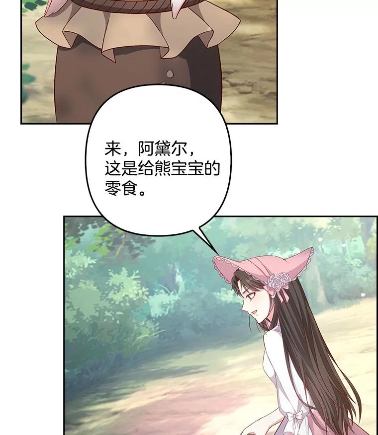 《孩子爸爸是谁？》17.四个人的郊游 第96页