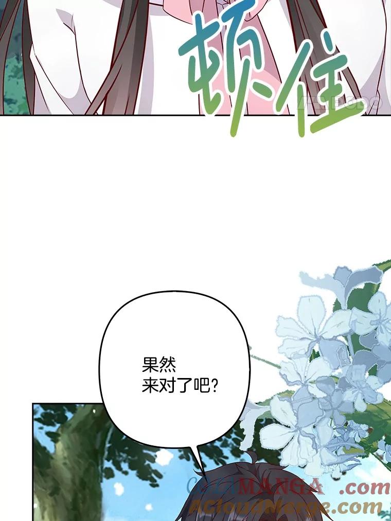 《孩子爸爸是谁？》17.四个人的郊游 第109页
