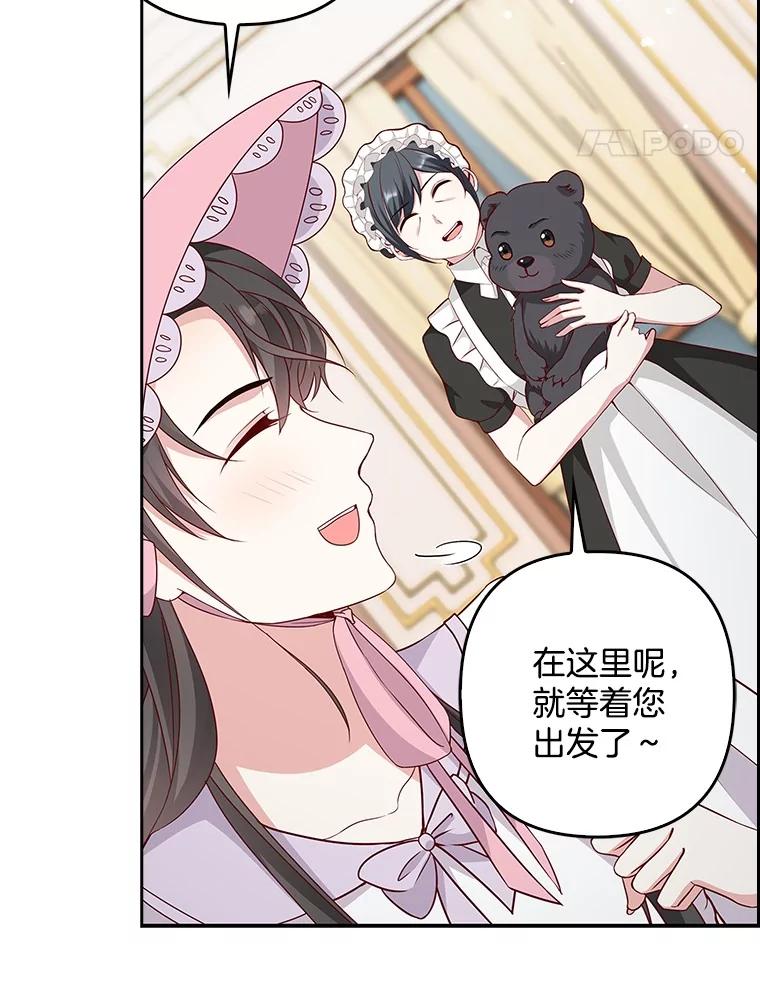 《孩子爸爸是谁？》17.四个人的郊游 第18页
