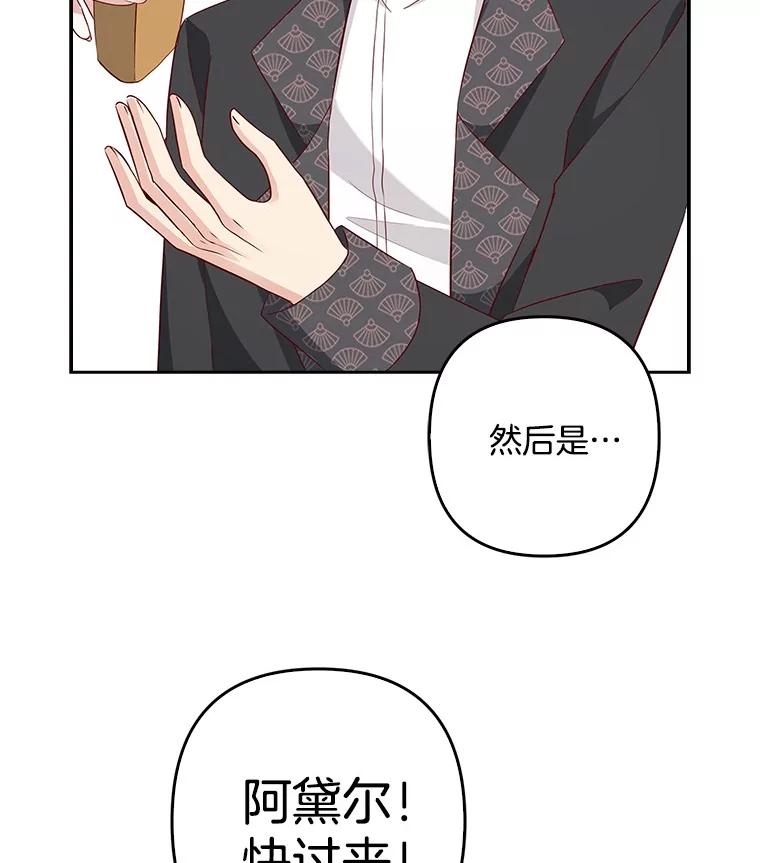 《孩子爸爸是谁？》17.四个人的郊游 第64页