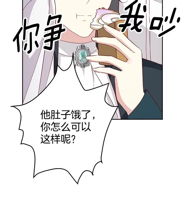 《孩子爸爸是谁？》17.四个人的郊游 第74页