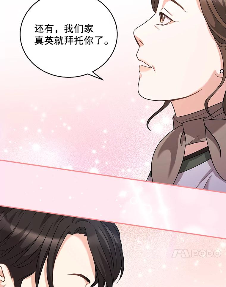 《爱的契约》17.双方父母见面 第92页