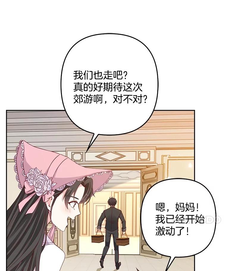 《孩子爸爸是谁？》17.四个人的郊游 第28页