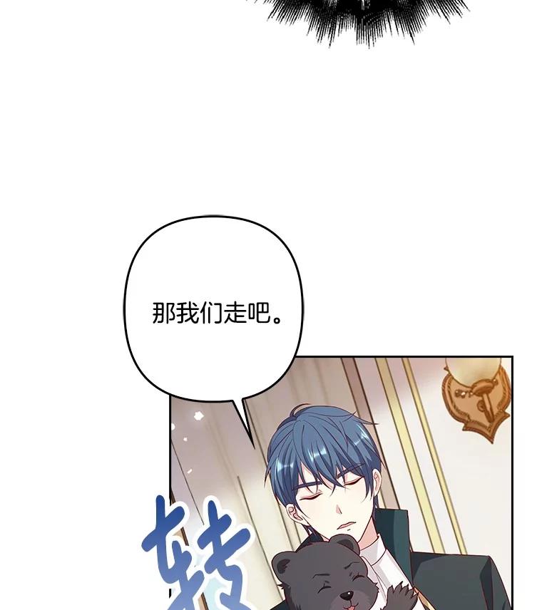 《孩子爸爸是谁？》17.四个人的郊游 第26页