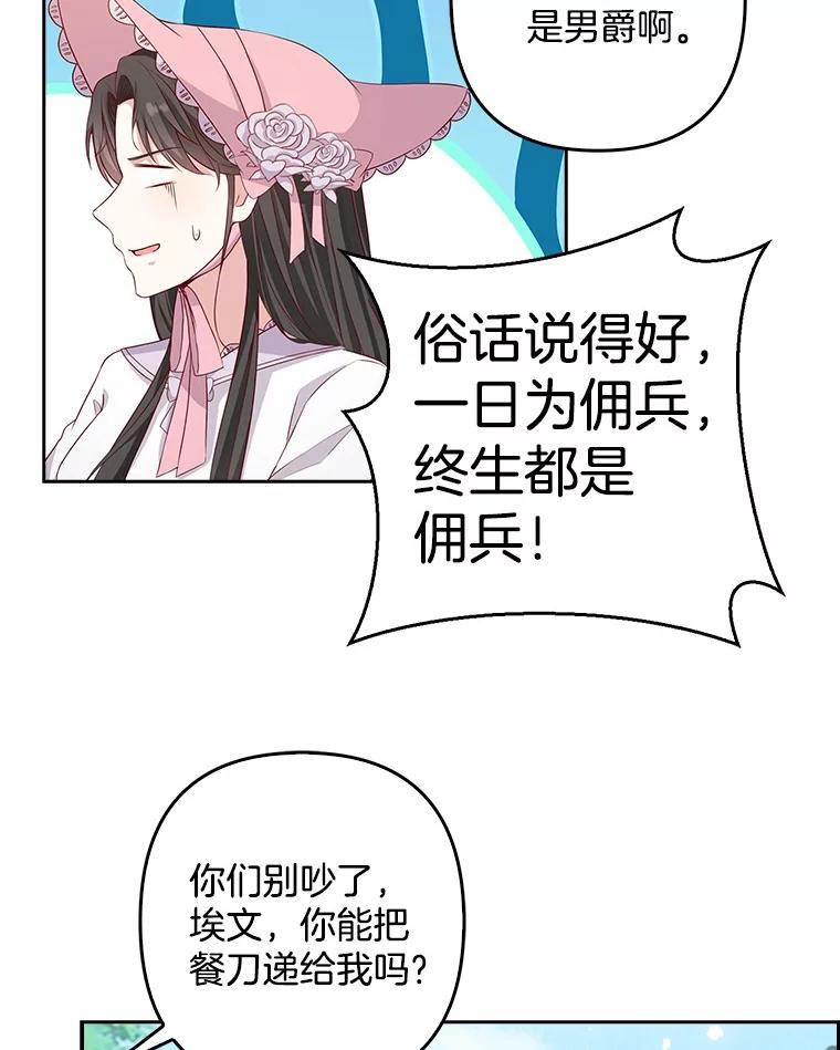 《孩子爸爸是谁？》17.四个人的郊游 第60页