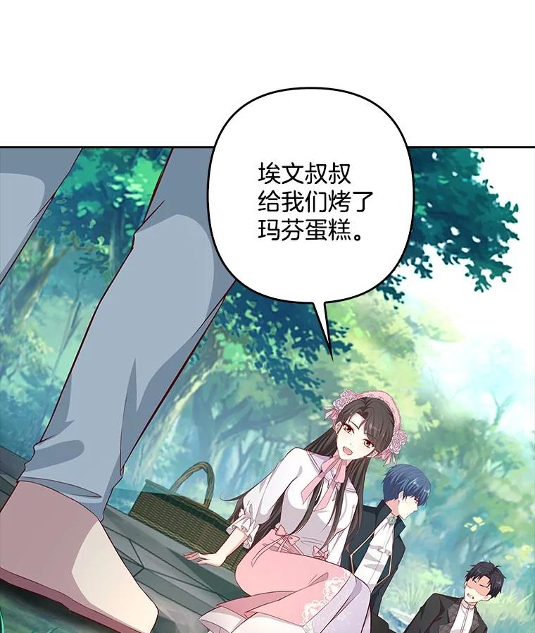 《孩子爸爸是谁？》17.四个人的郊游 第67页