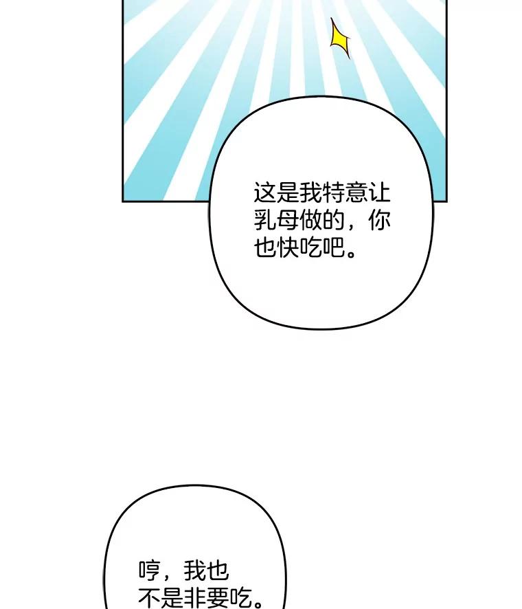 《孩子爸爸是谁？》17.四个人的郊游 第88页