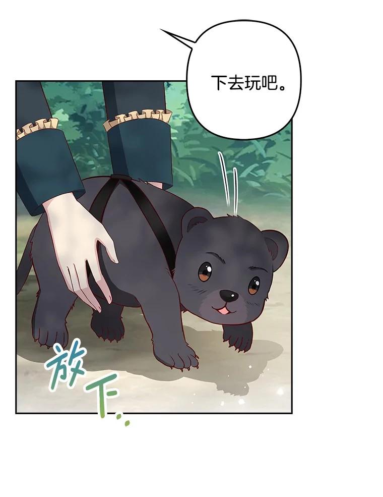《孩子爸爸是谁？》17.四个人的郊游 第47页