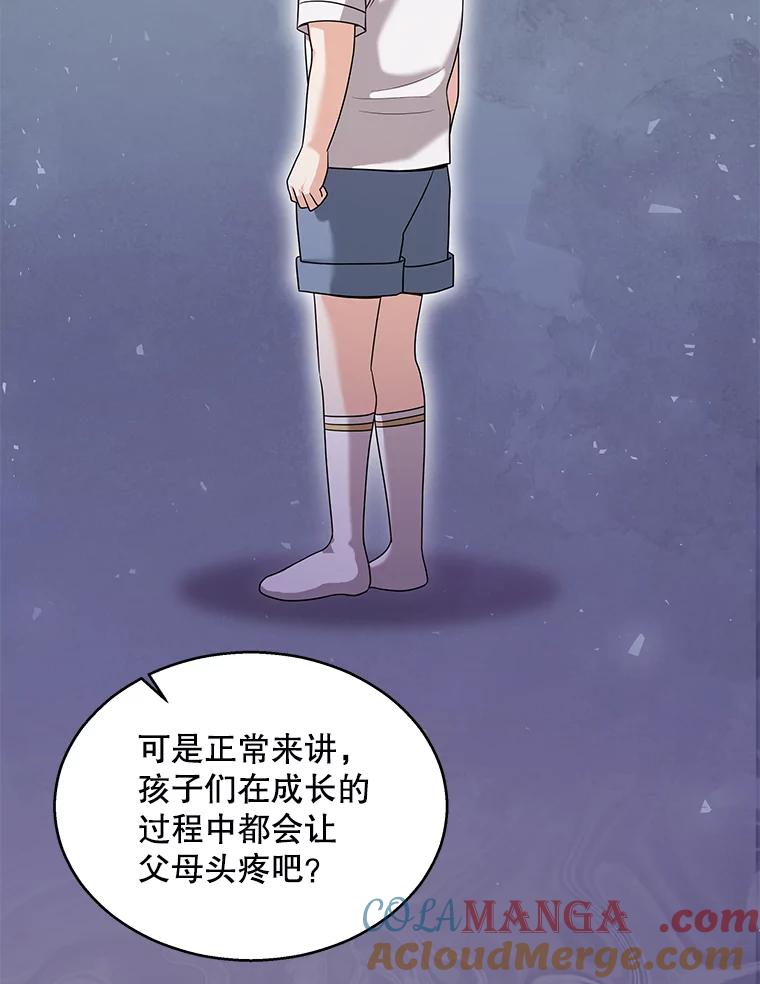 《爱的契约》17.双方父母见面 第73页