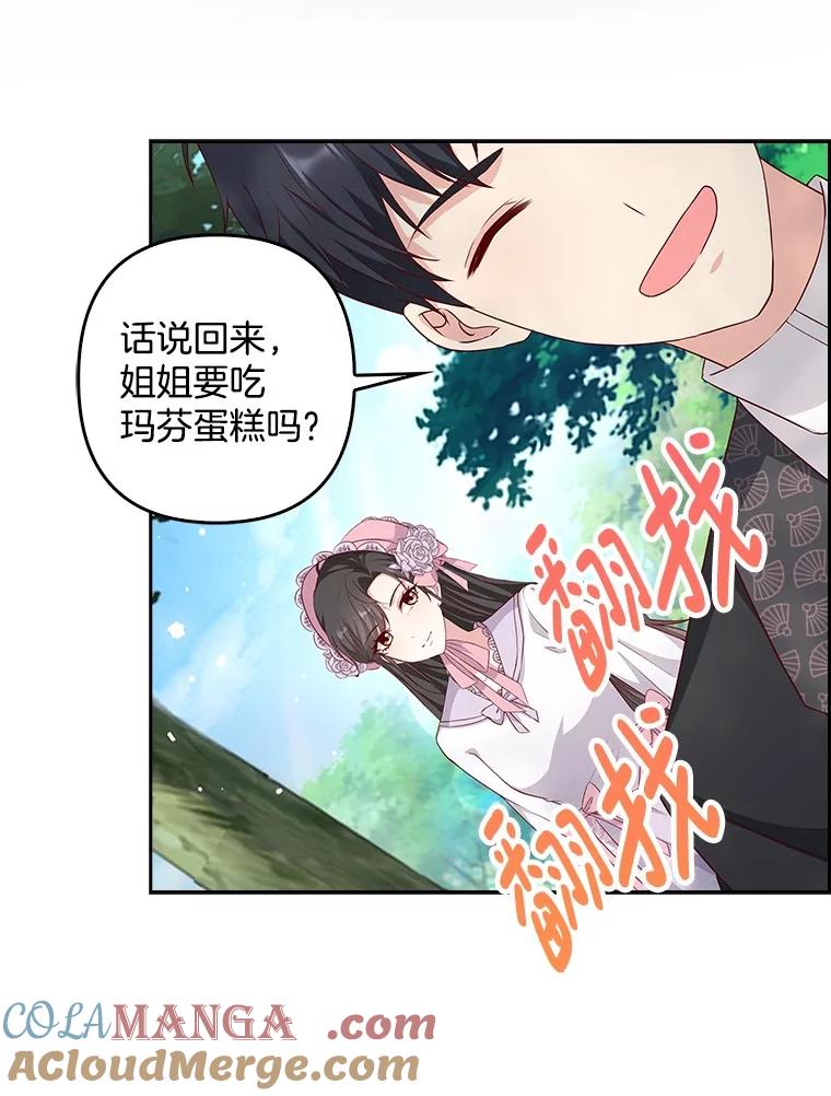 《孩子爸爸是谁？》17.四个人的郊游 第53页