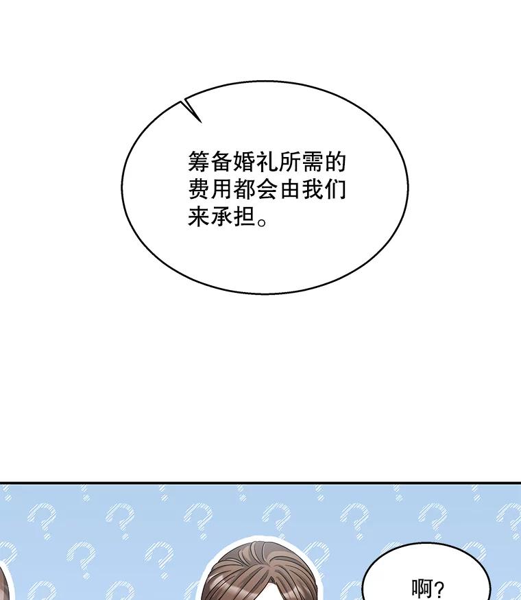 《爱的契约》17.双方父母见面 第11页