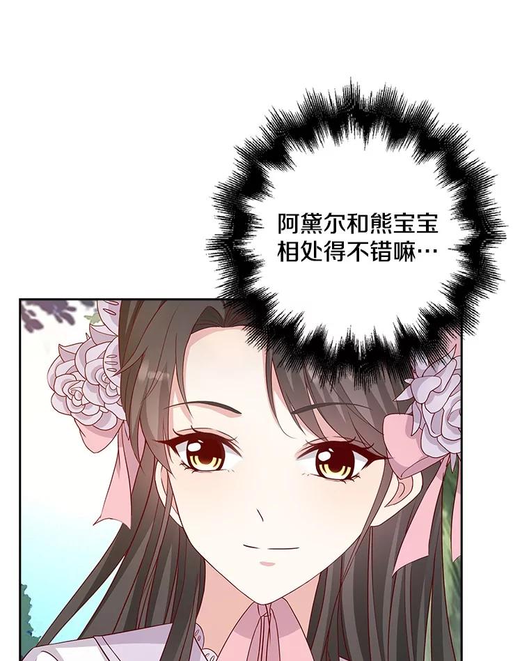 《孩子爸爸是谁？》17.四个人的郊游 第100页