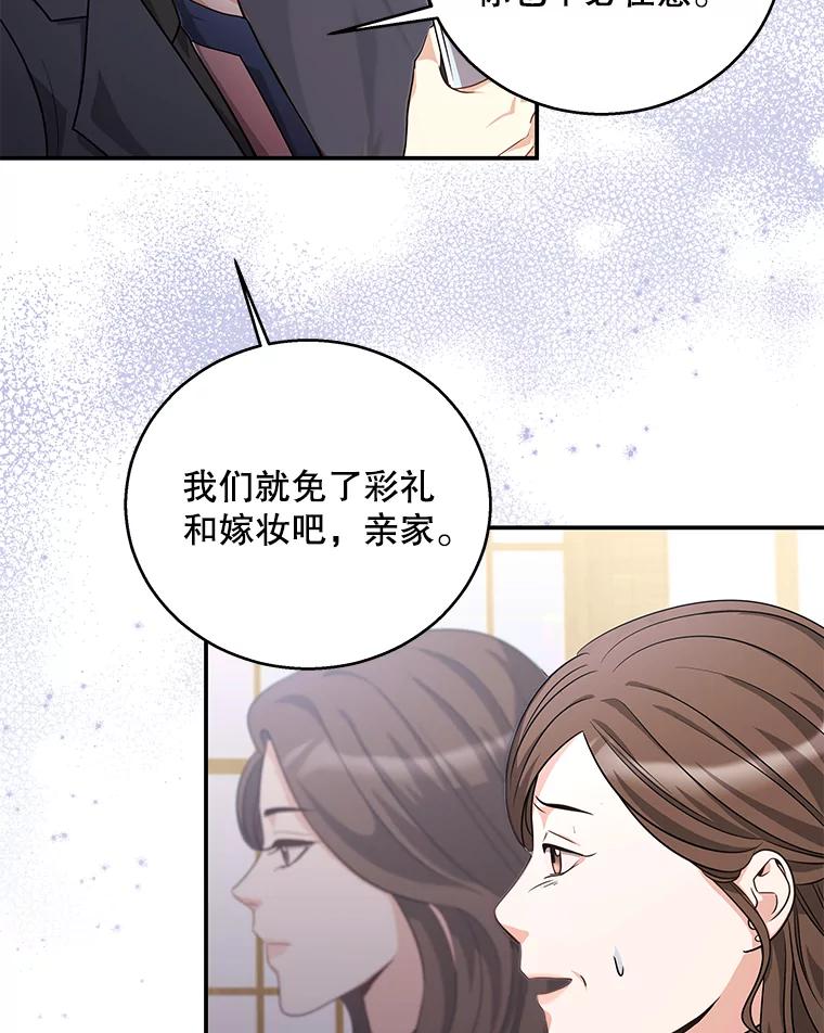 《爱的契约》17.双方父母见面 第15页