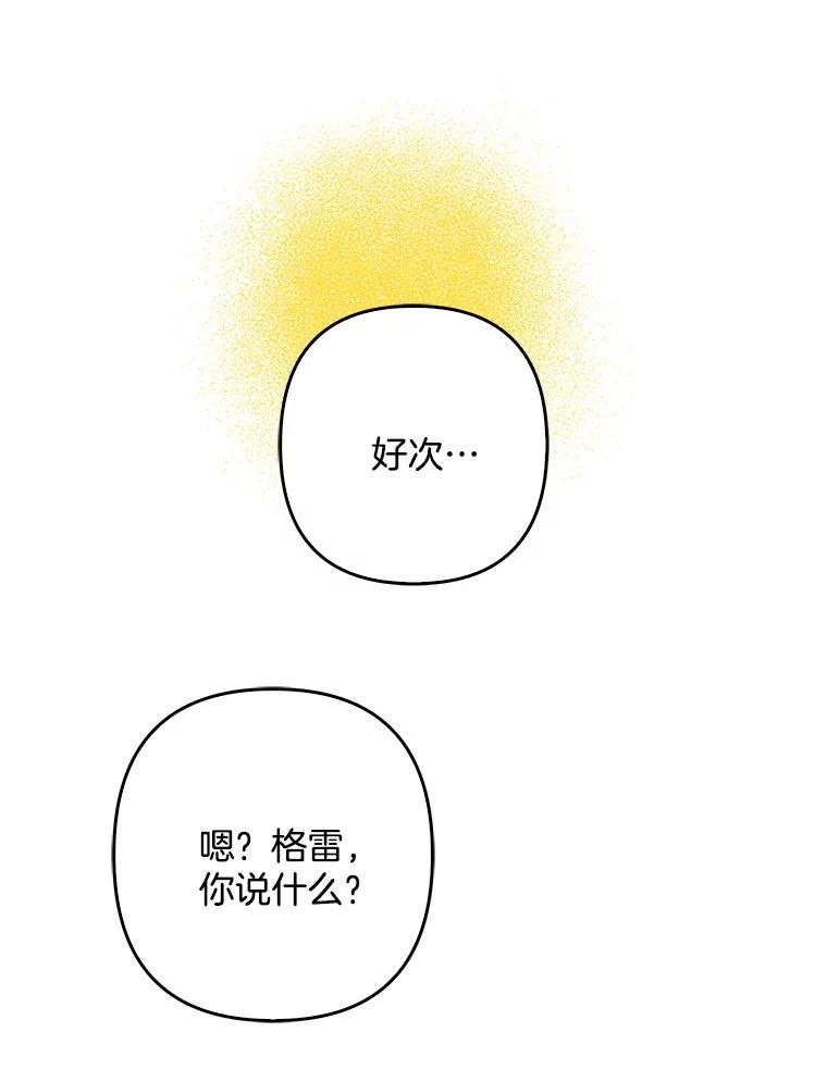《孩子爸爸是谁？》17.四个人的郊游 第75页