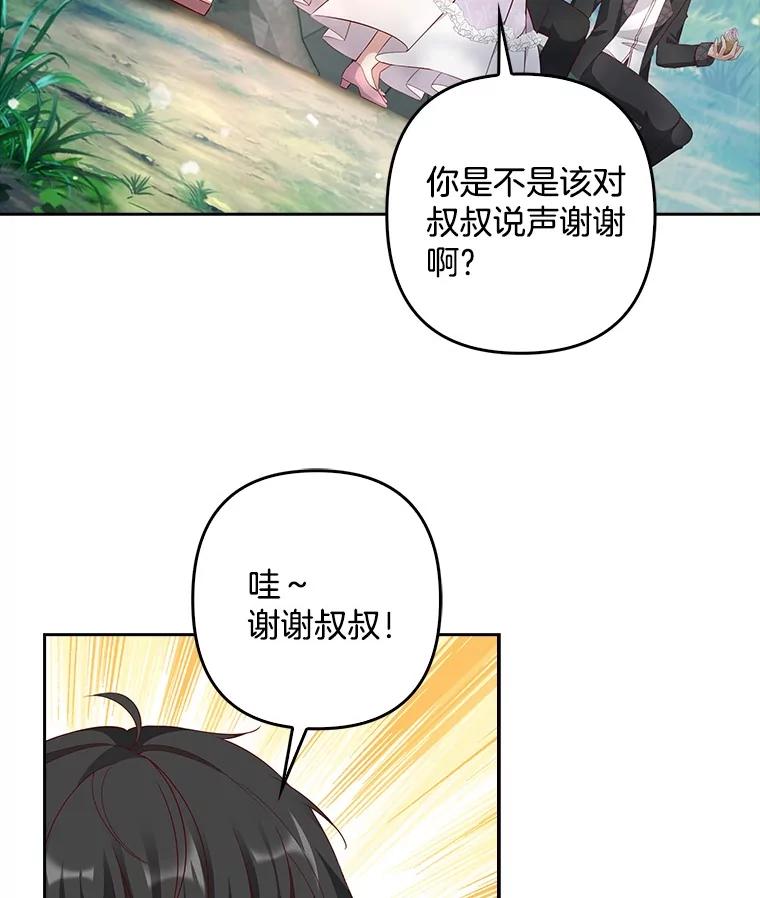 《孩子爸爸是谁？》17.四个人的郊游 第68页