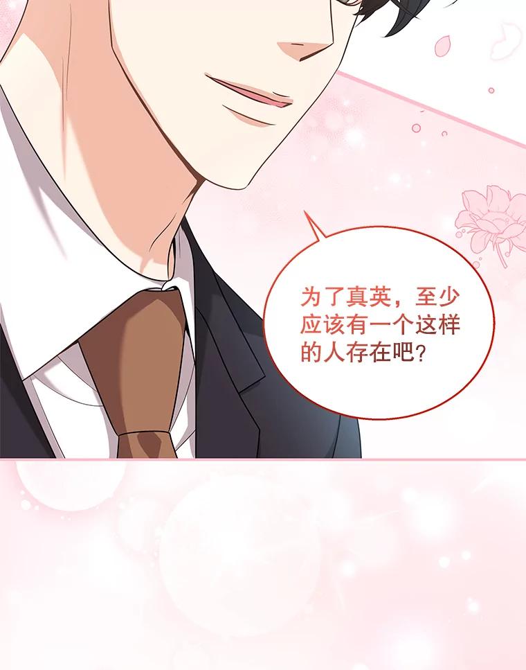 《爱的契约》17.双方父母见面 第80页
