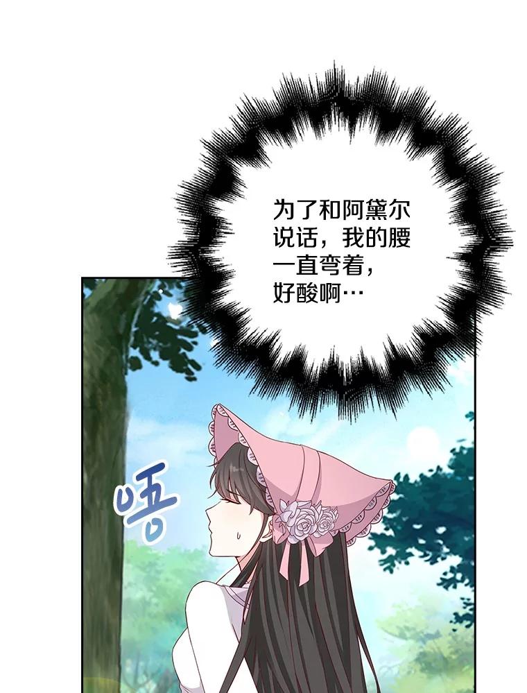 《孩子爸爸是谁？》17.四个人的郊游 第48页