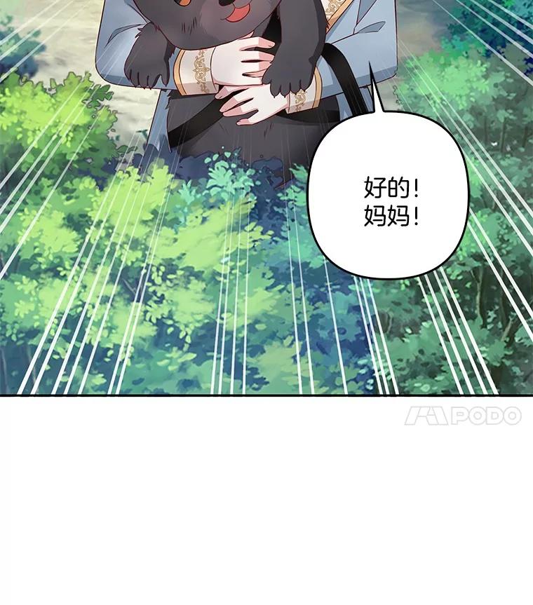 《孩子爸爸是谁？》17.四个人的郊游 第66页