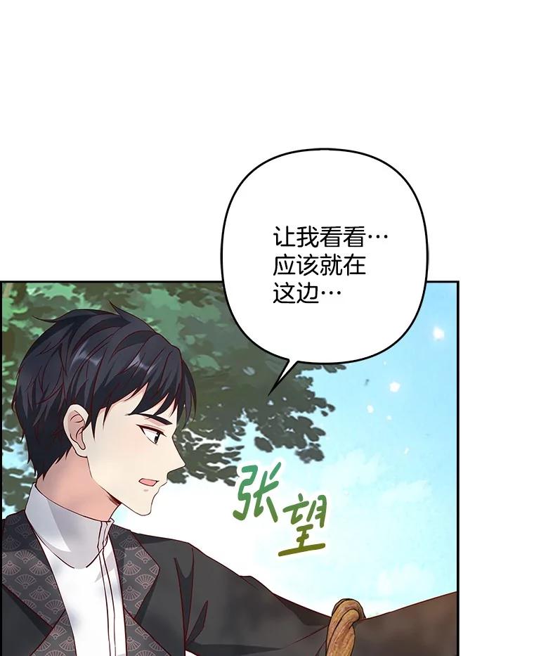 《孩子爸爸是谁？》17.四个人的郊游 第34页