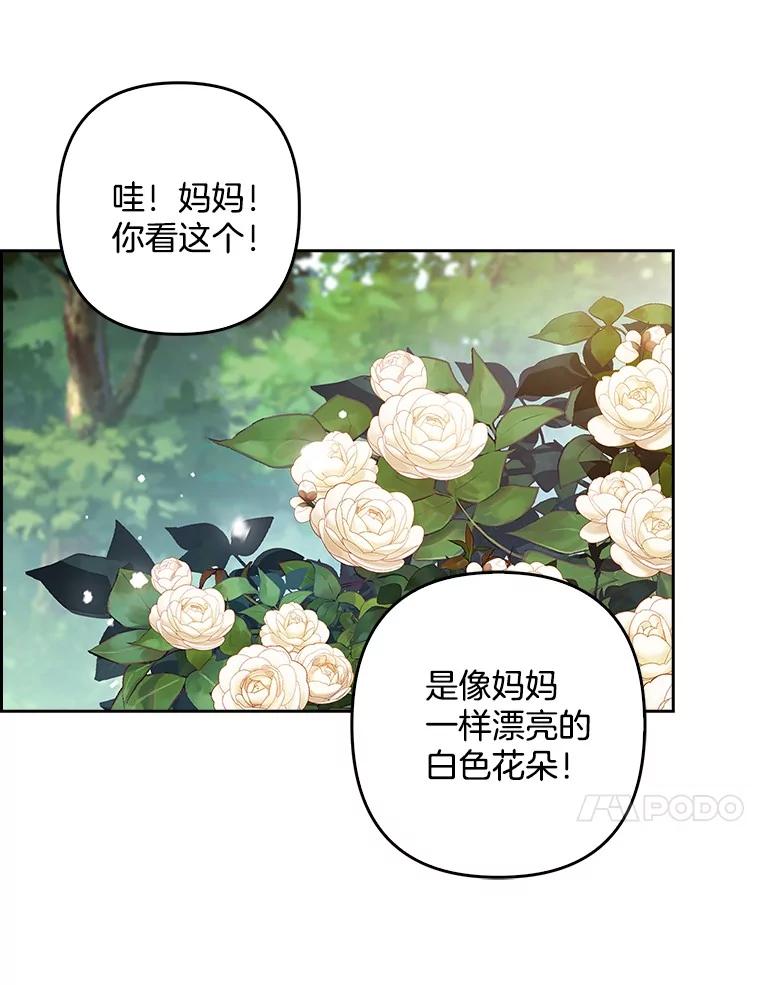《孩子爸爸是谁？》17.四个人的郊游 第42页