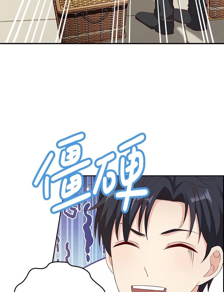 《孩子爸爸是谁？》17.四个人的郊游 第7页