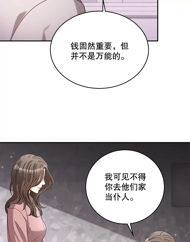 《爱的契约》17.双方父母见面 第23页