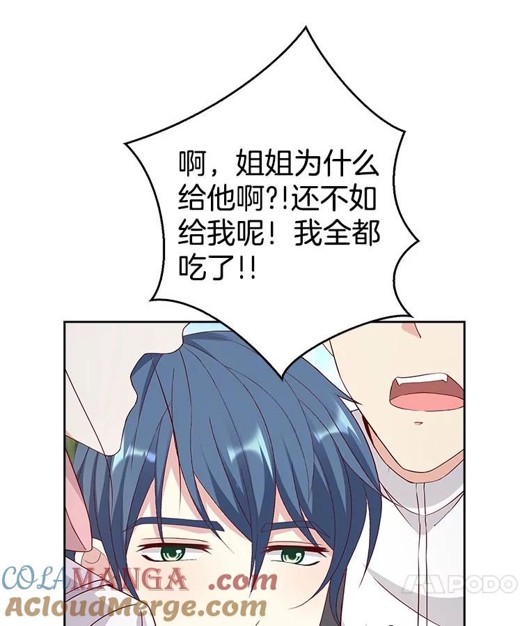 《孩子爸爸是谁？》17.四个人的郊游 第73页