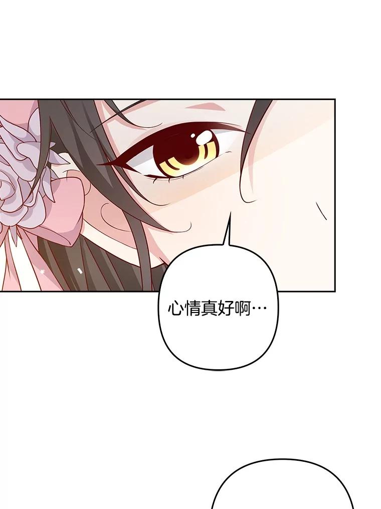 《孩子爸爸是谁？》17.四个人的郊游 第107页