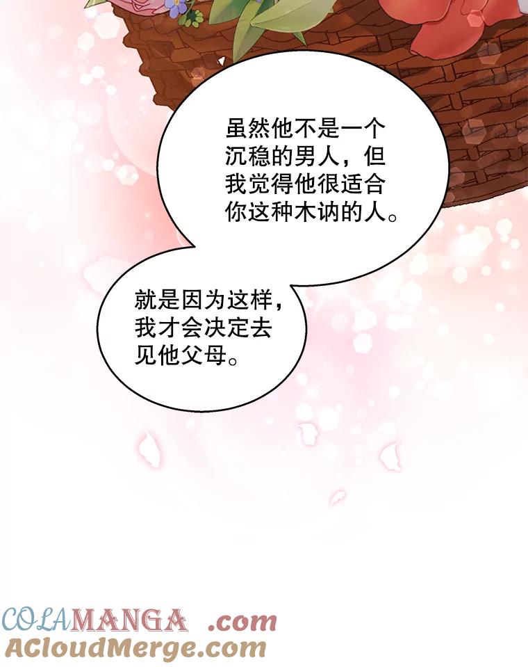 《爱的契约》17.双方父母见面 第21页