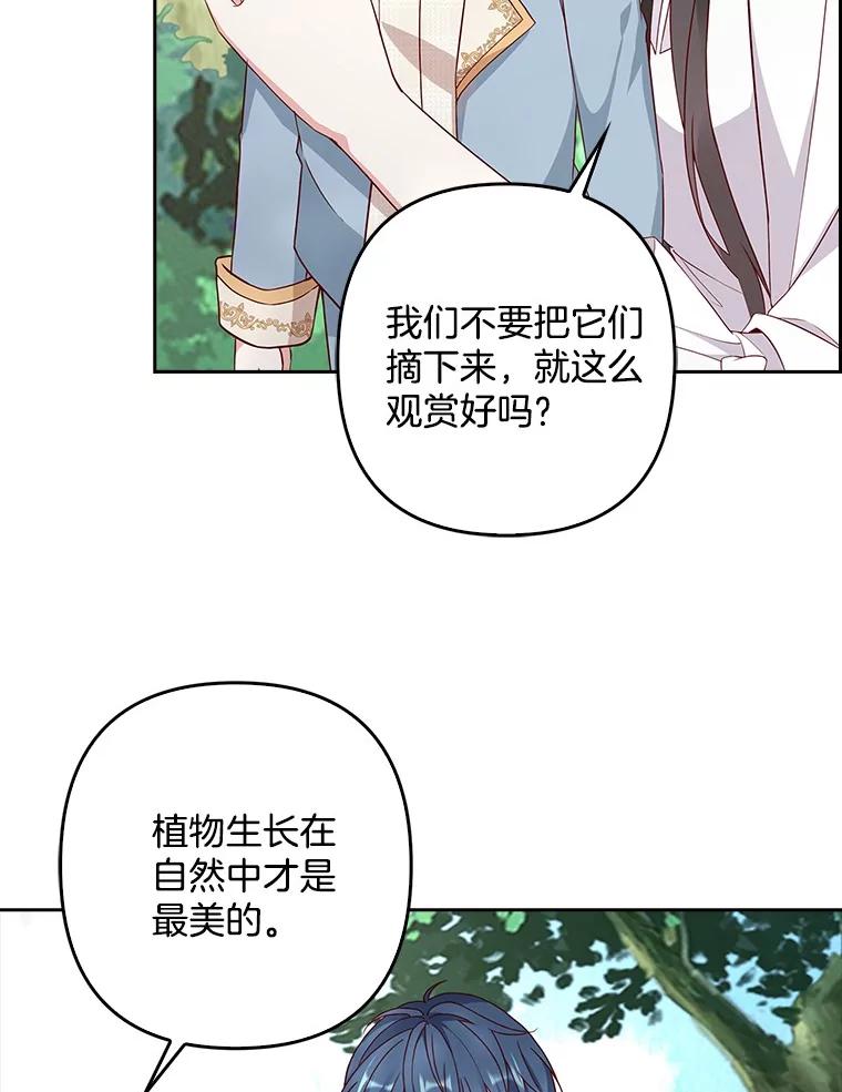 《孩子爸爸是谁？》17.四个人的郊游 第44页